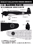 Nakajima B6N2 Tenzan Type 12 - Secret Item